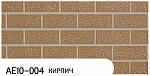 Панель фасадная ЗОДИАК, 3800*411(380)*16 мм,  АЕ10-004 Кирпич