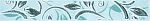 Бордюр Римини (250*35) бирюз цветы с плат ЛЮКС (58)