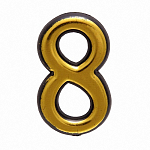 Цифра дверная "8" золото самокл.