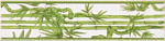 Бордюр (65*250) Ретро бамбук салатный (40)